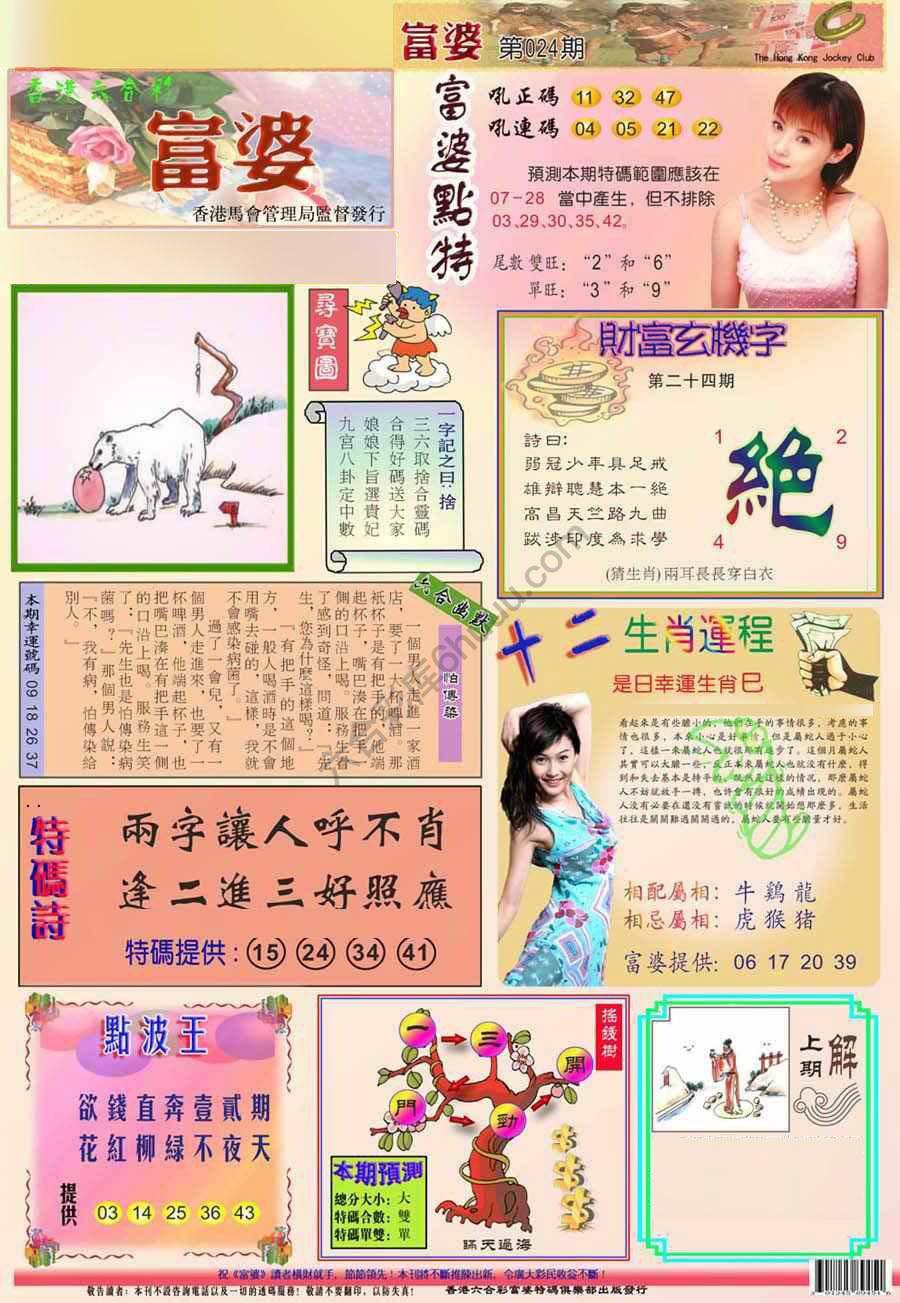 富婆翡翠秘籍图