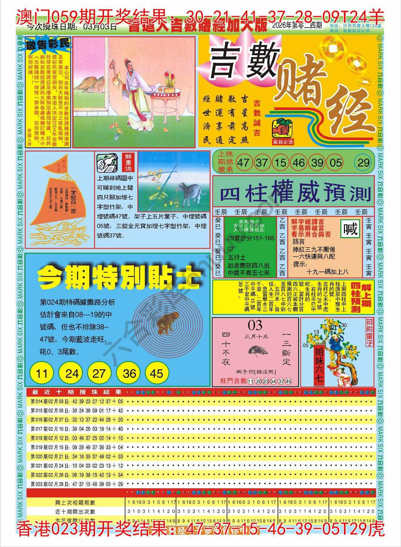 吉数赌经加大版