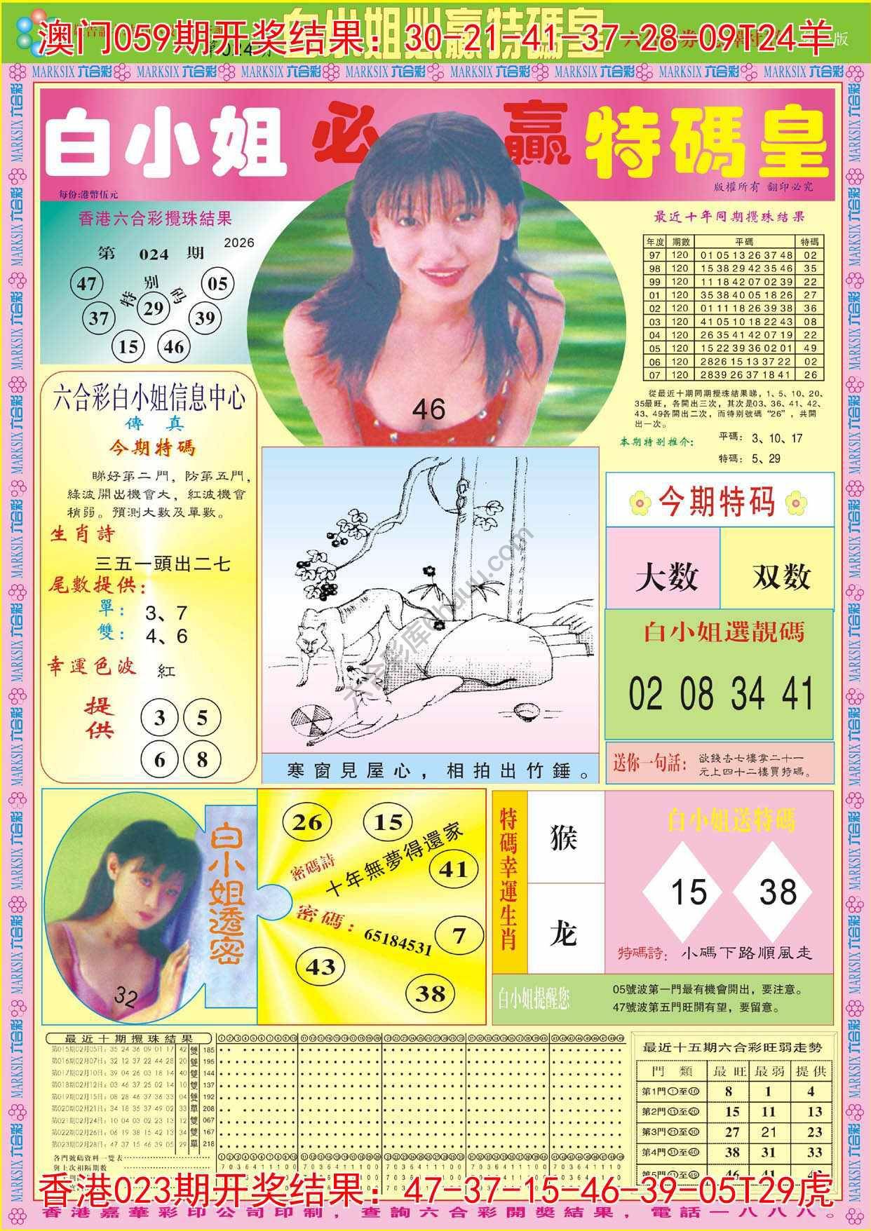 白小姐必赢特码皇