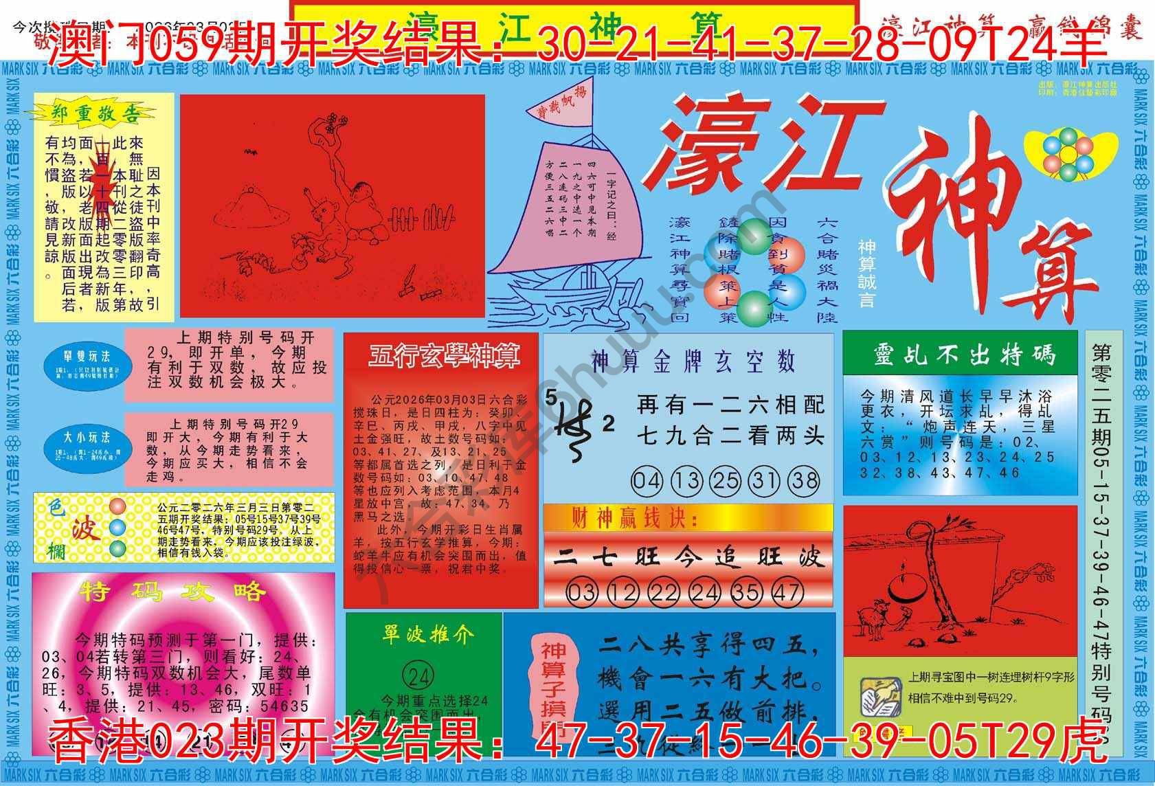 濠江神算
