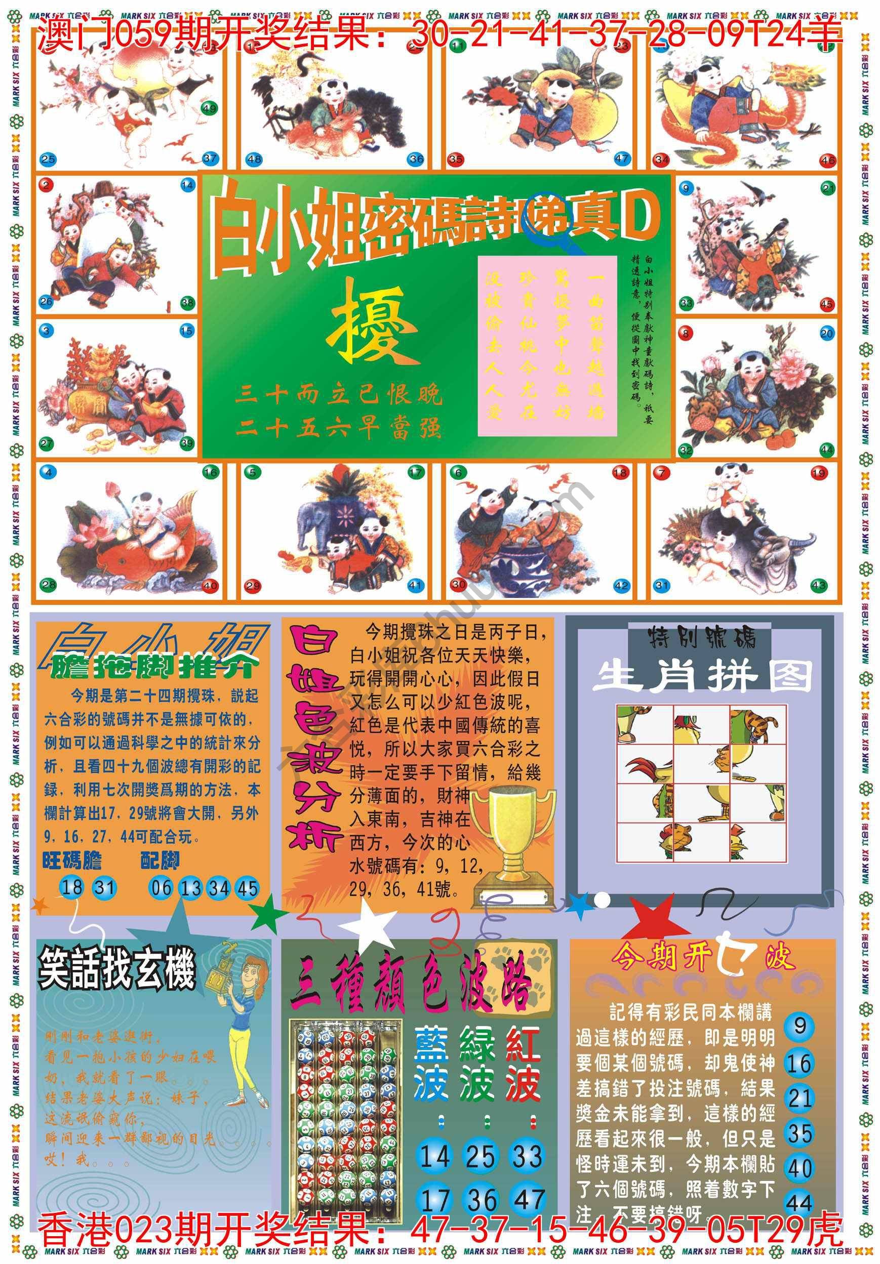 白小姐传密