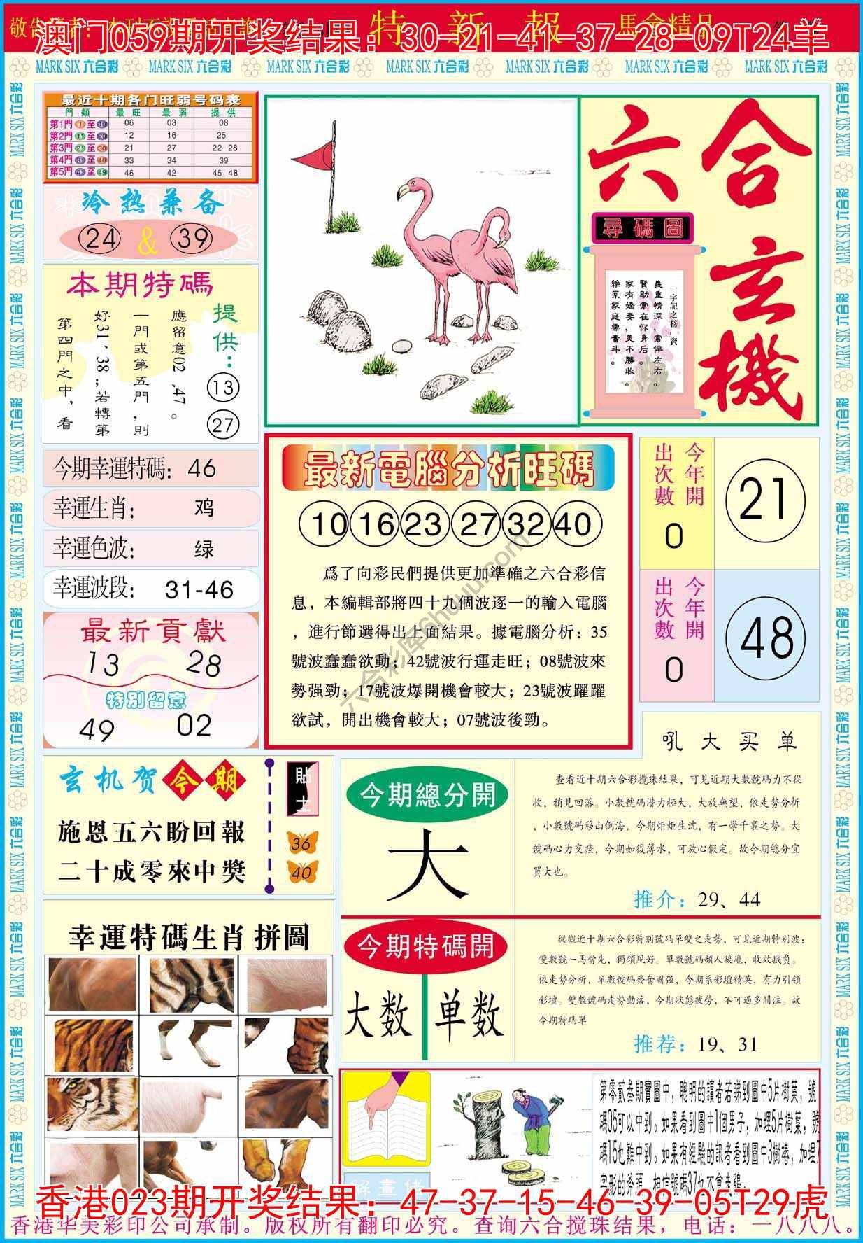 特新报