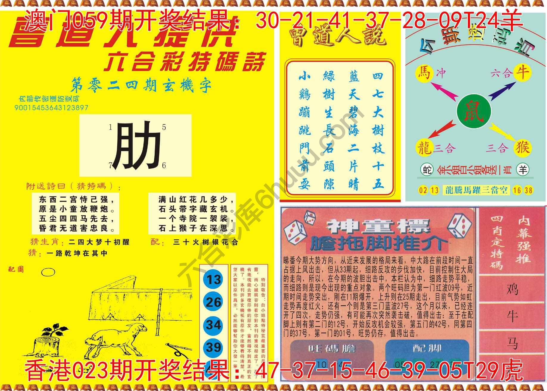 曾道人内幕玄机