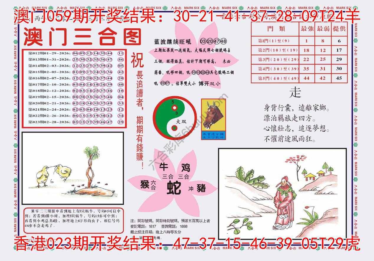 澳门三合图