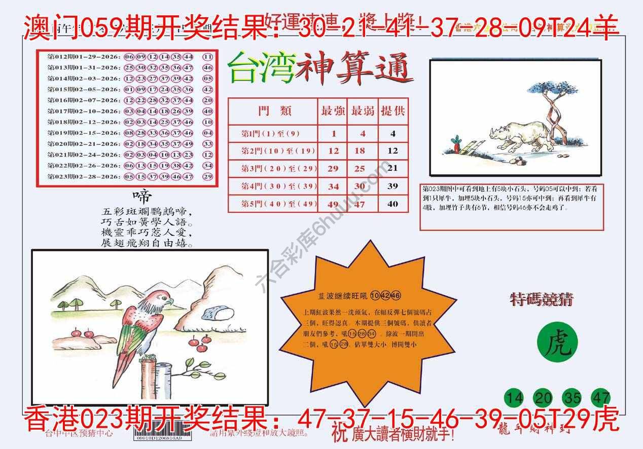 台湾神算通