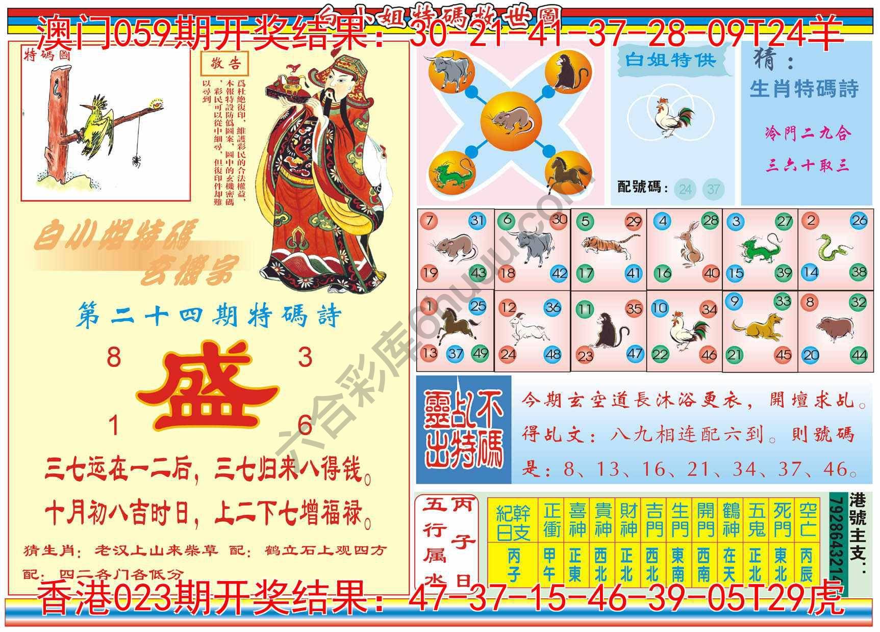 白小姐特码救世报