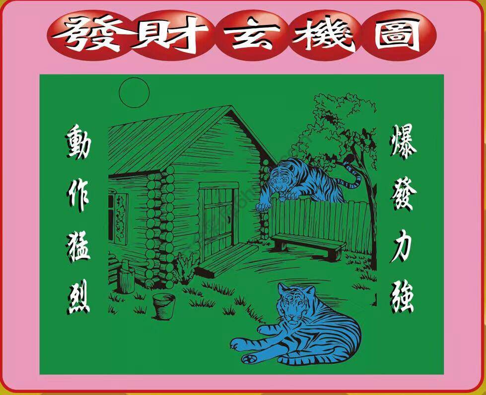 发财玄机图