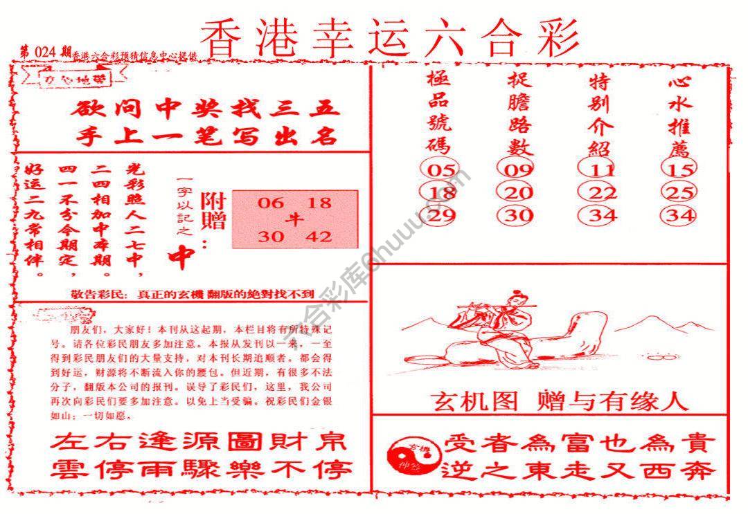 香港幸运六合彩