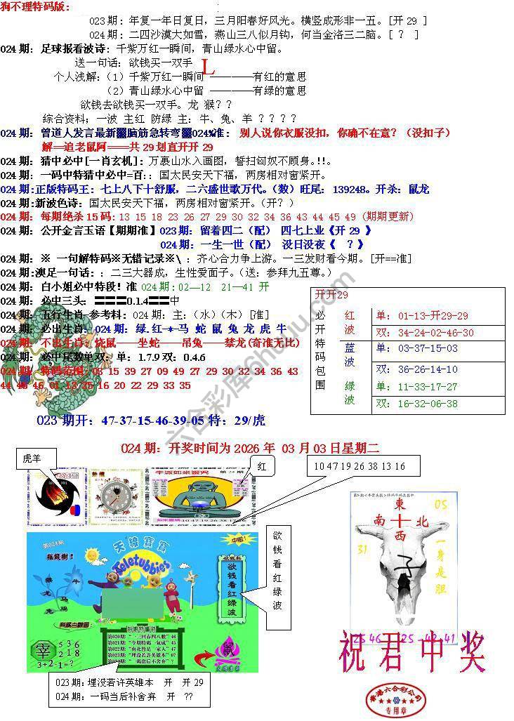 青龙五鬼报