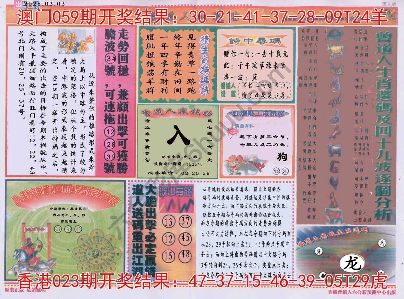 曾道人通杀贴士