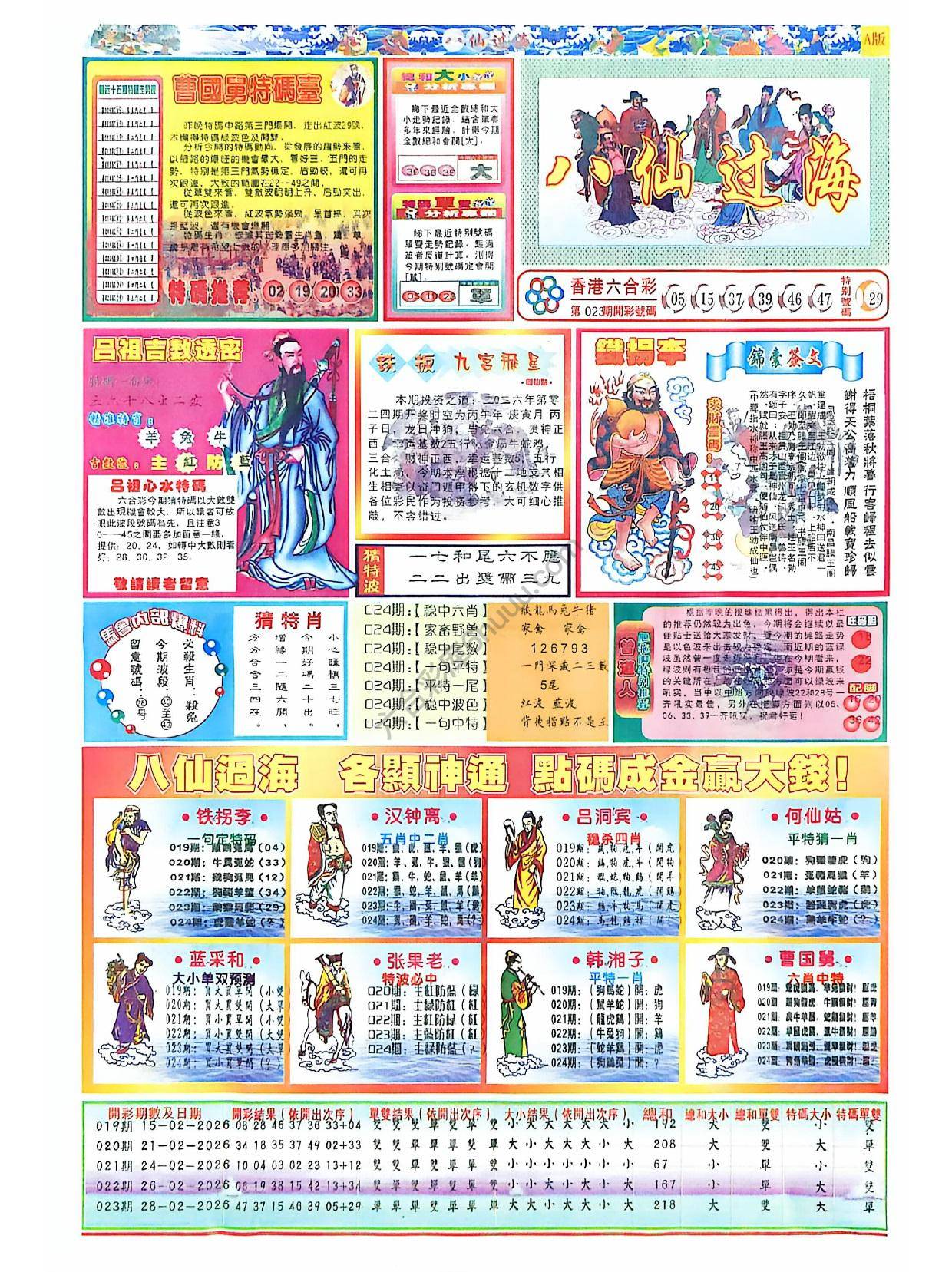 八仙过海各显神通