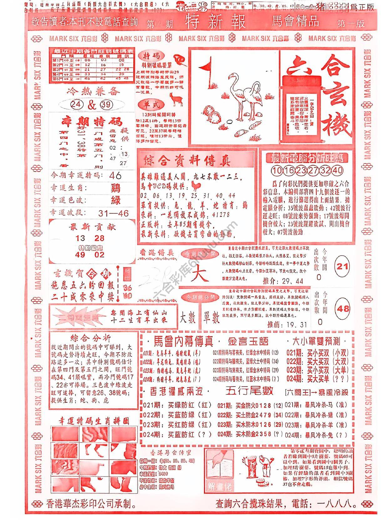 特新报大版