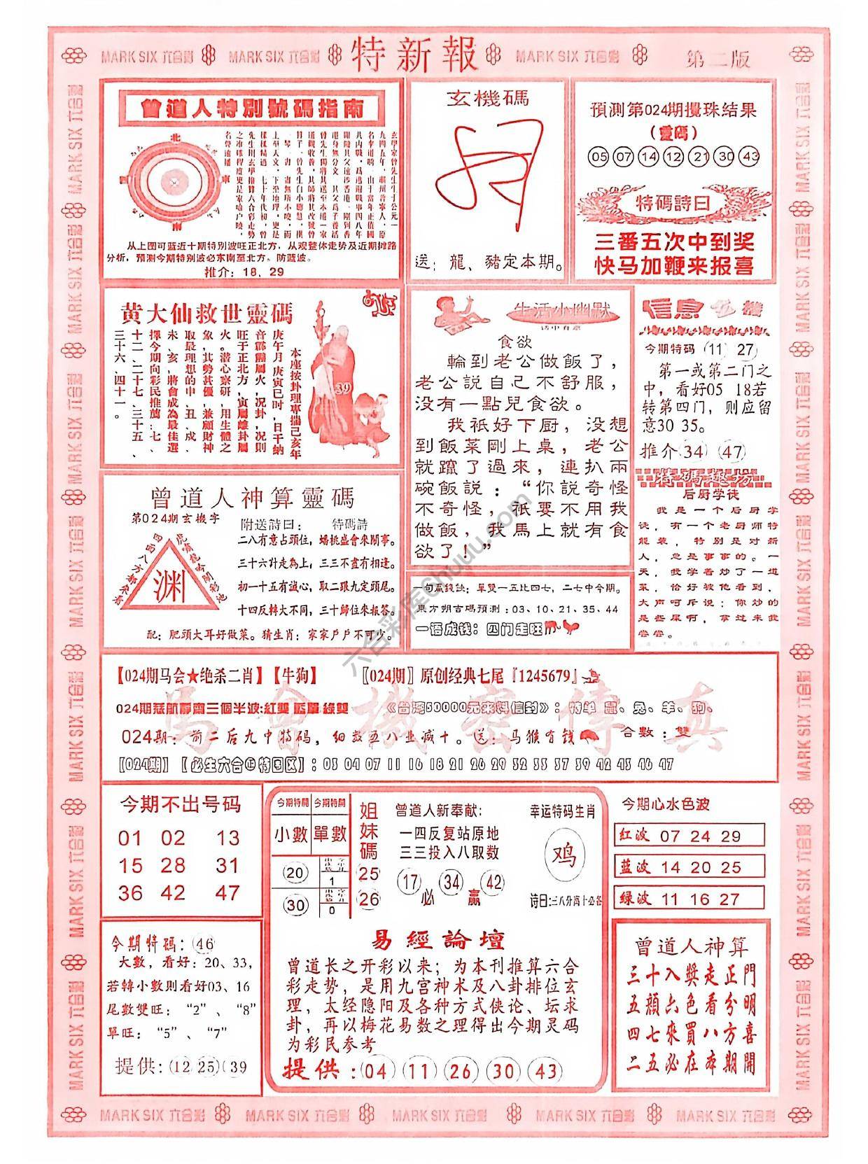 特新报大版