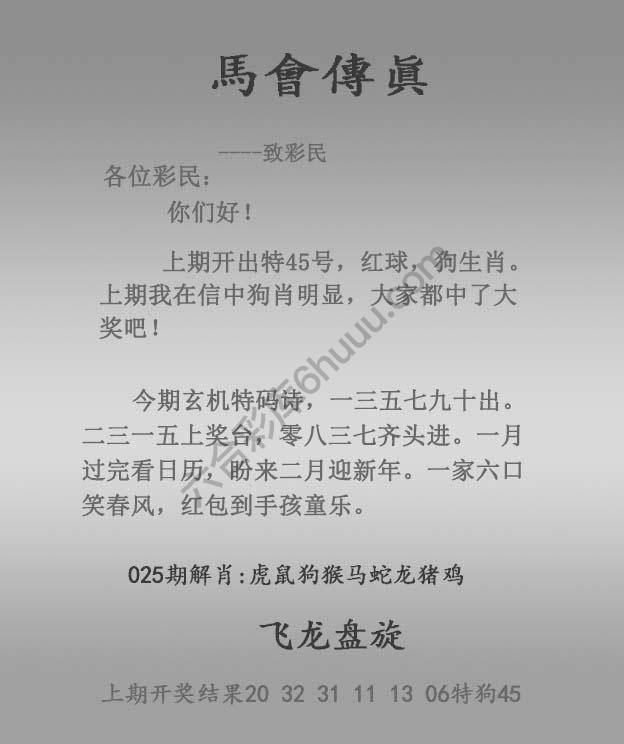 马会传真