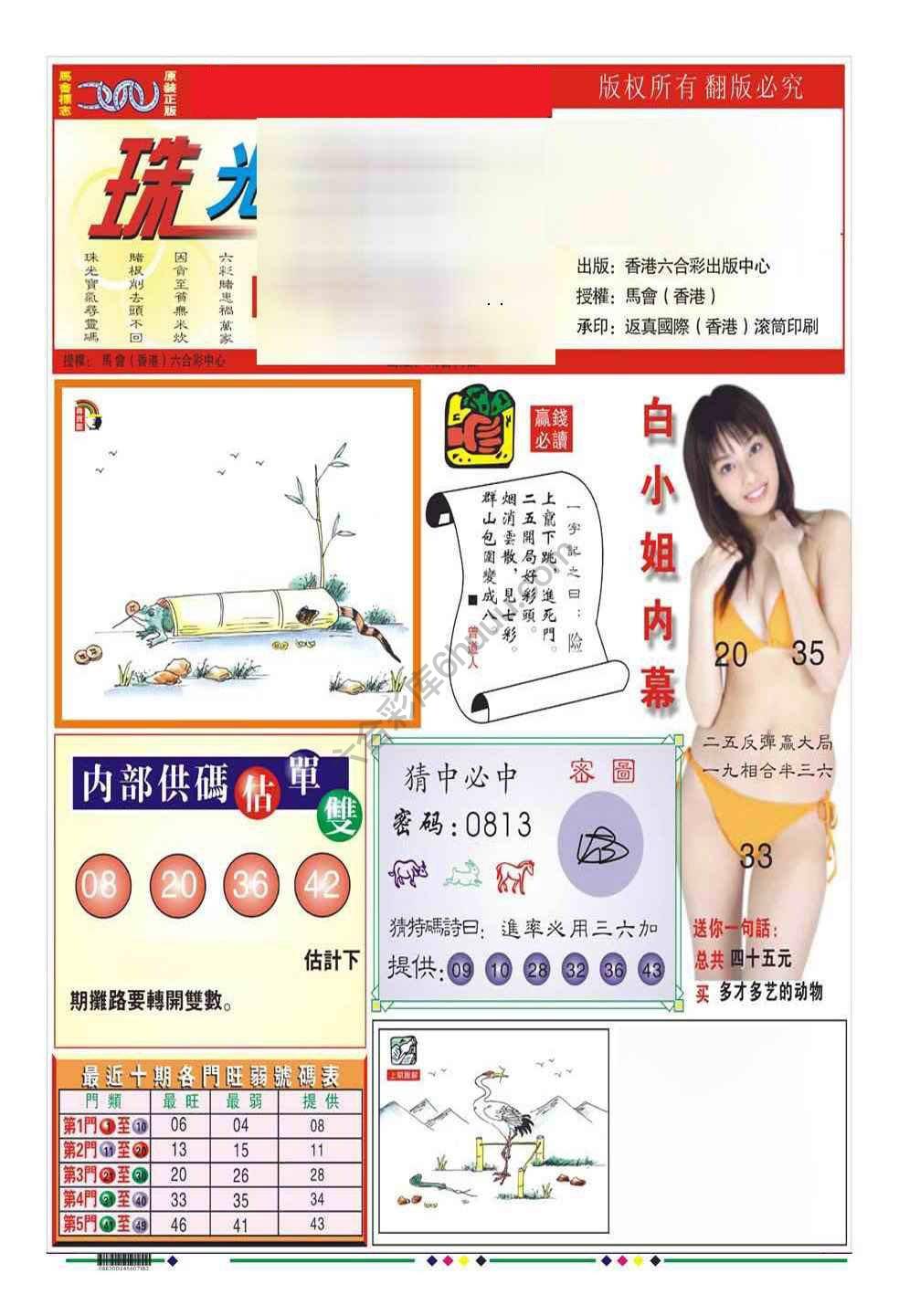 珠光宝气精华版