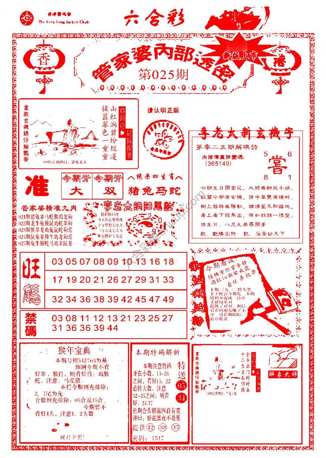 管家婆内部透密