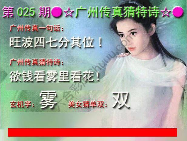 广州传真中特诗