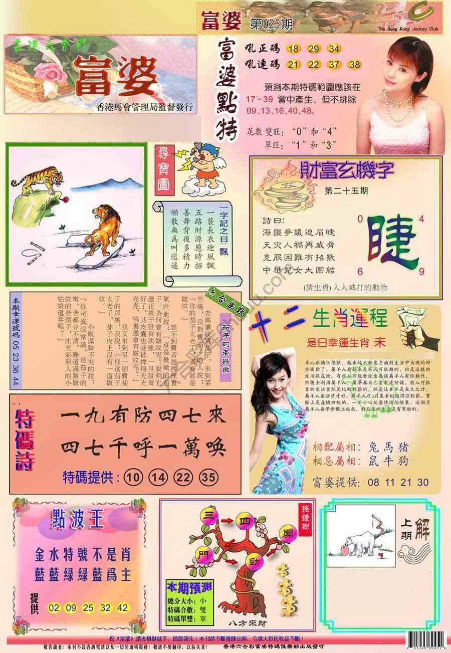 富婆翡翠秘籍图