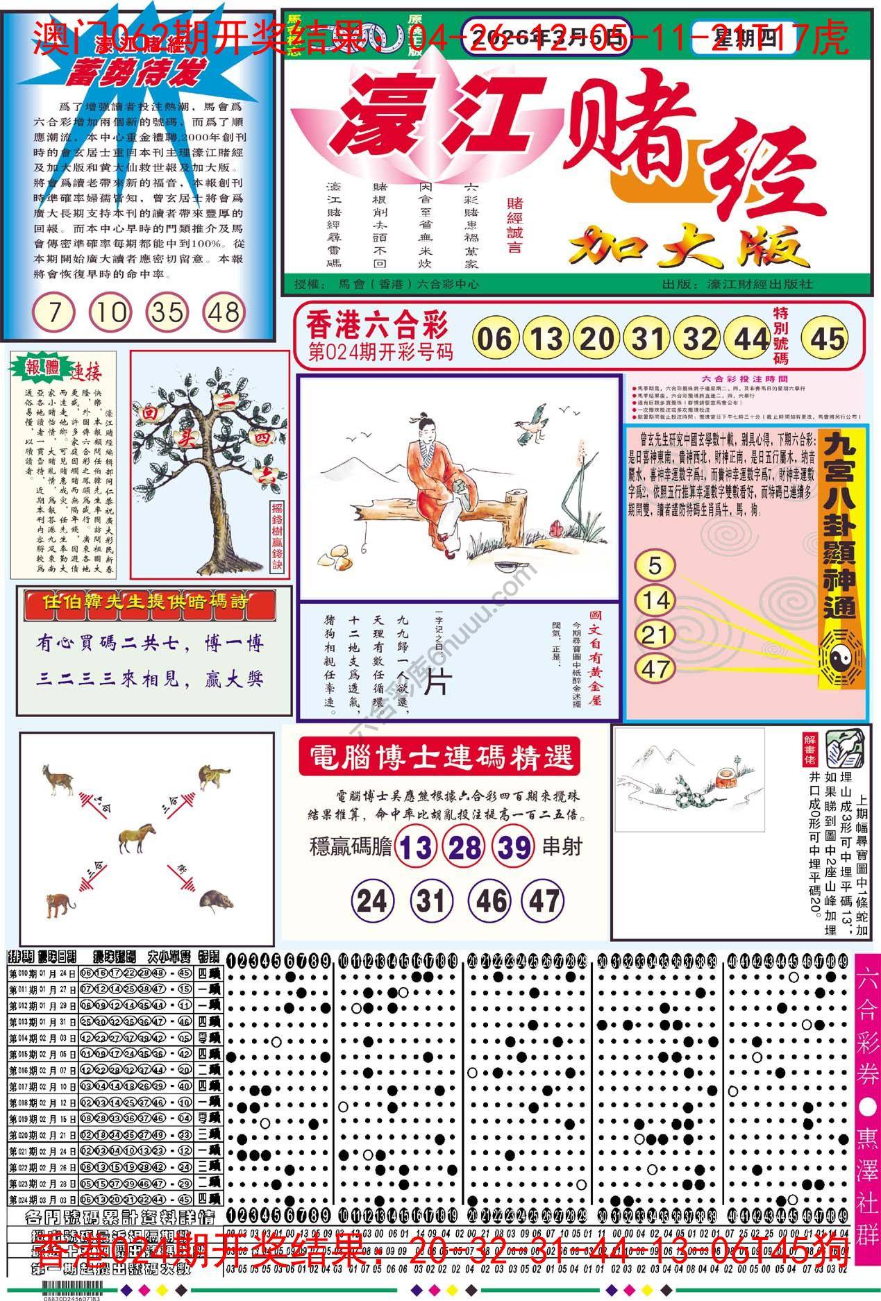 濠江赌经（加大版）