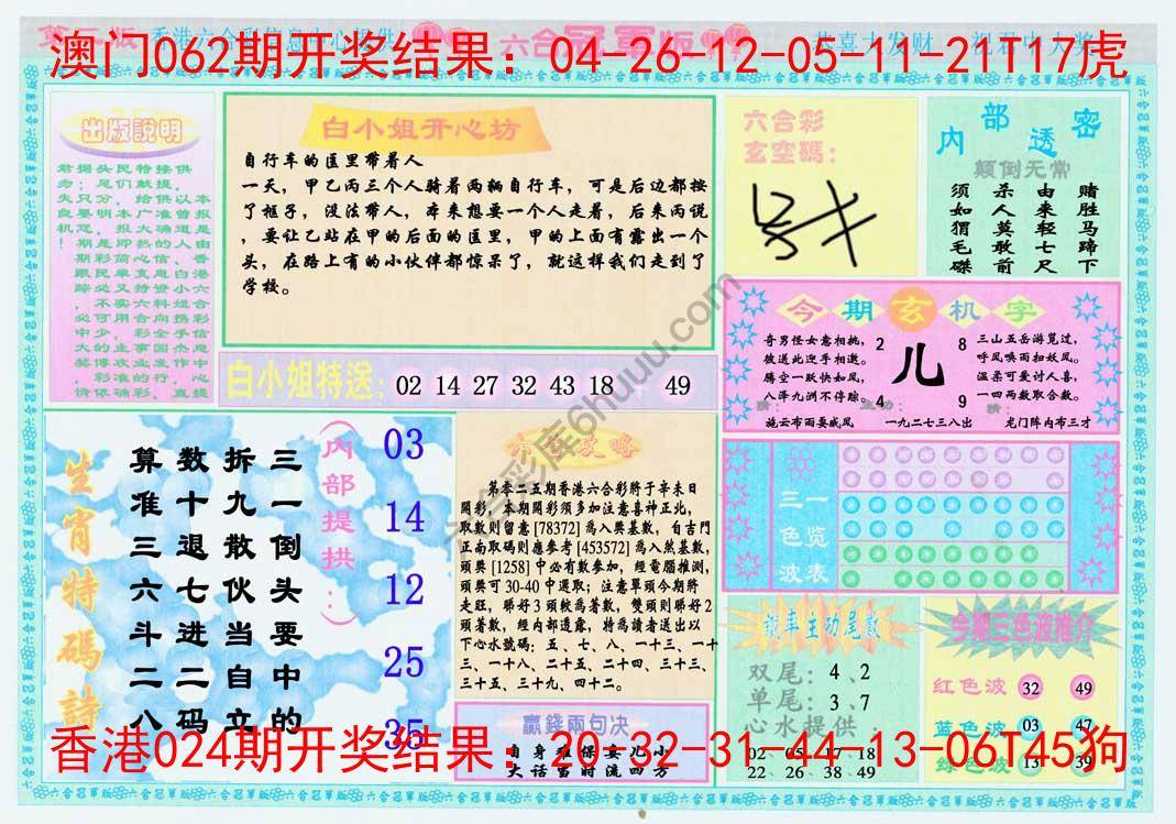 六合冠军版