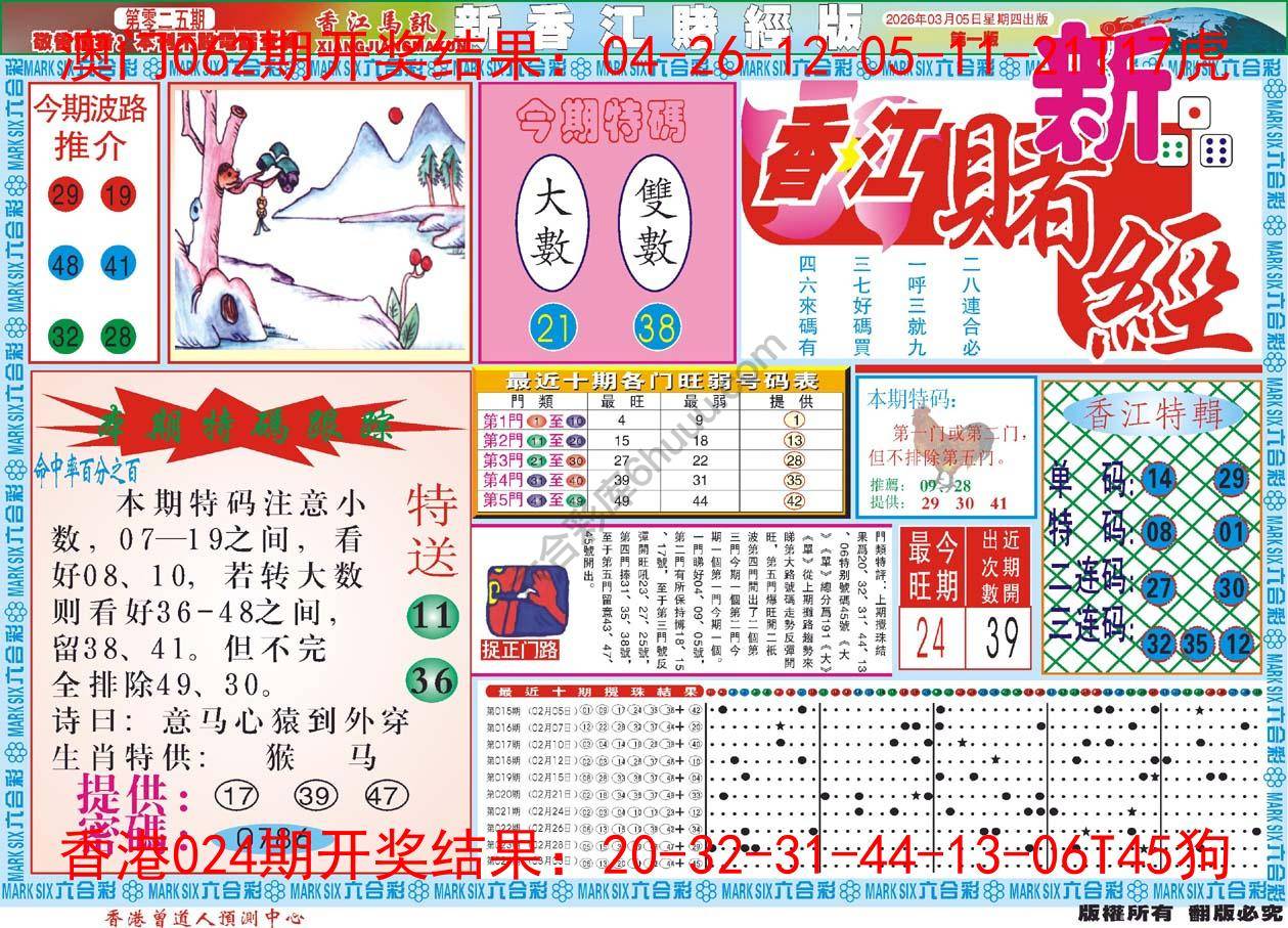 新香江赌经