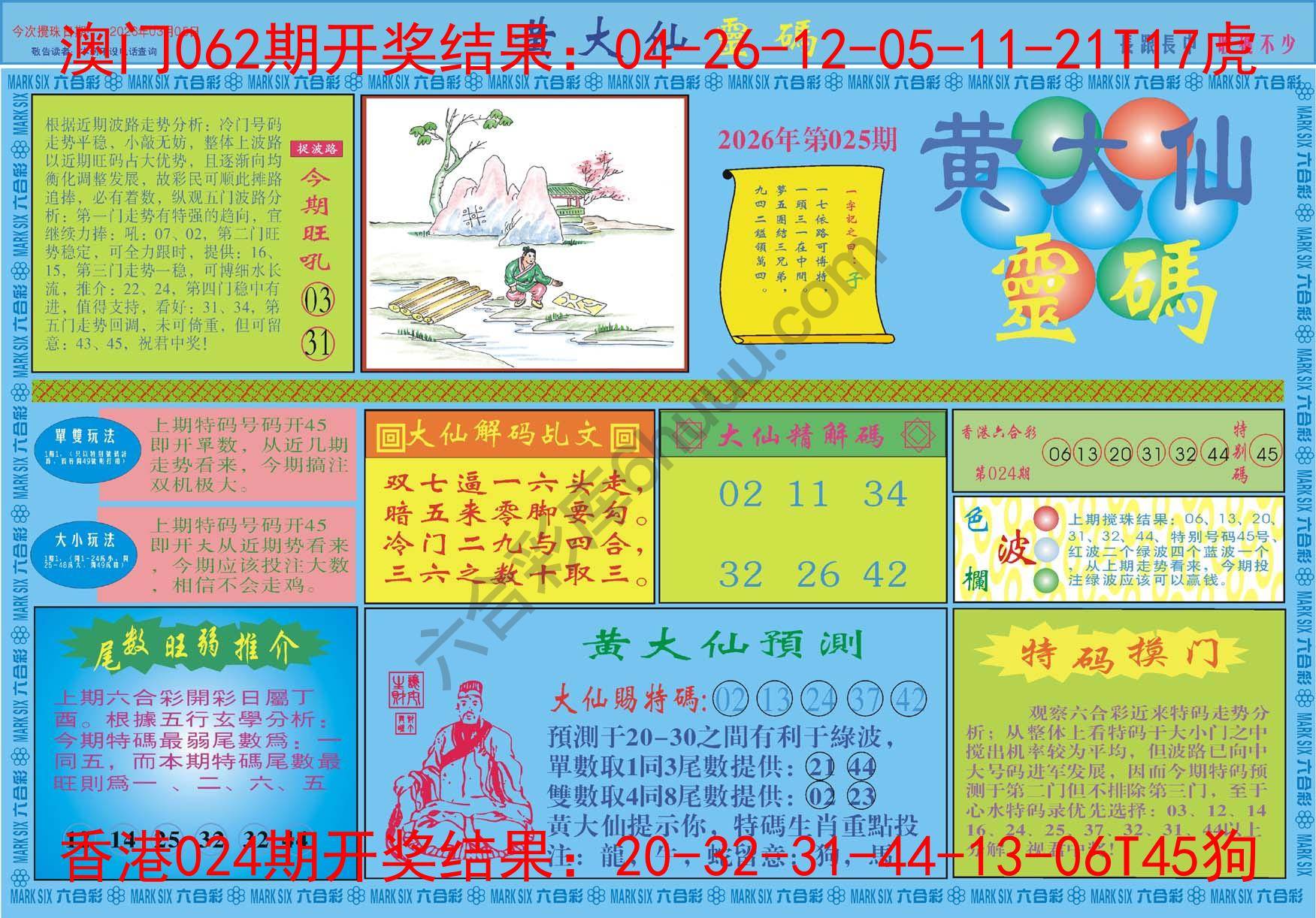 黄大仙灵码