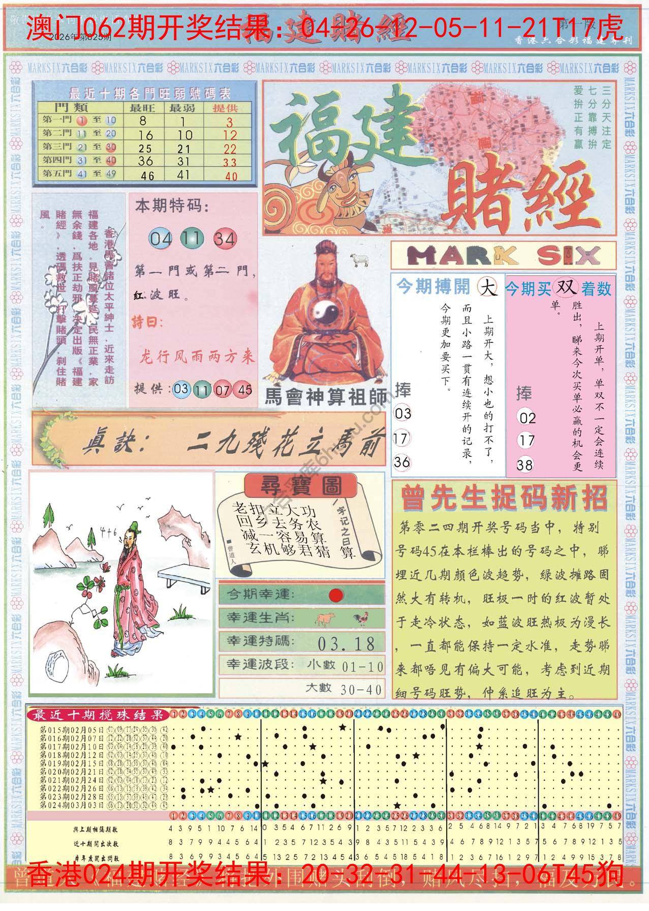 福建赌经