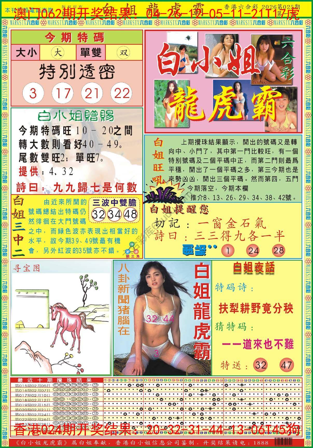 白姐龙虎霸