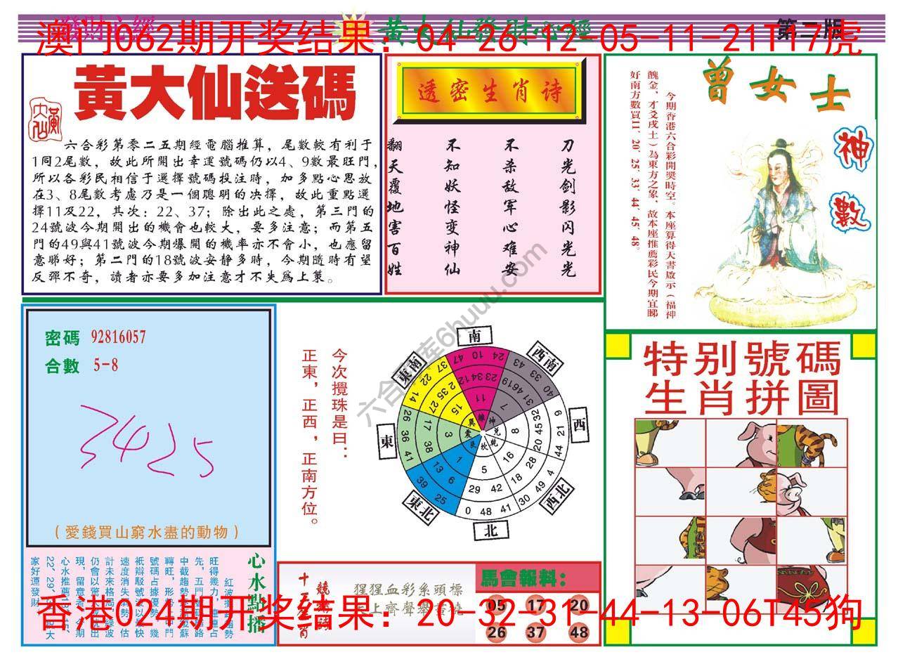 黄大仙发财心经