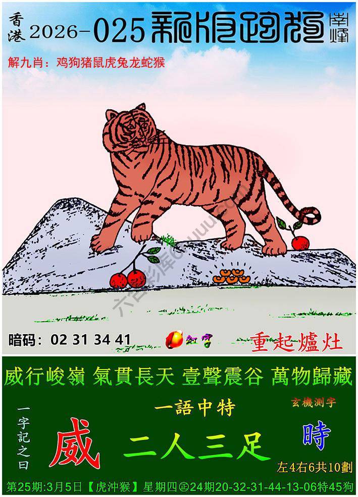 跑狗图（新版）