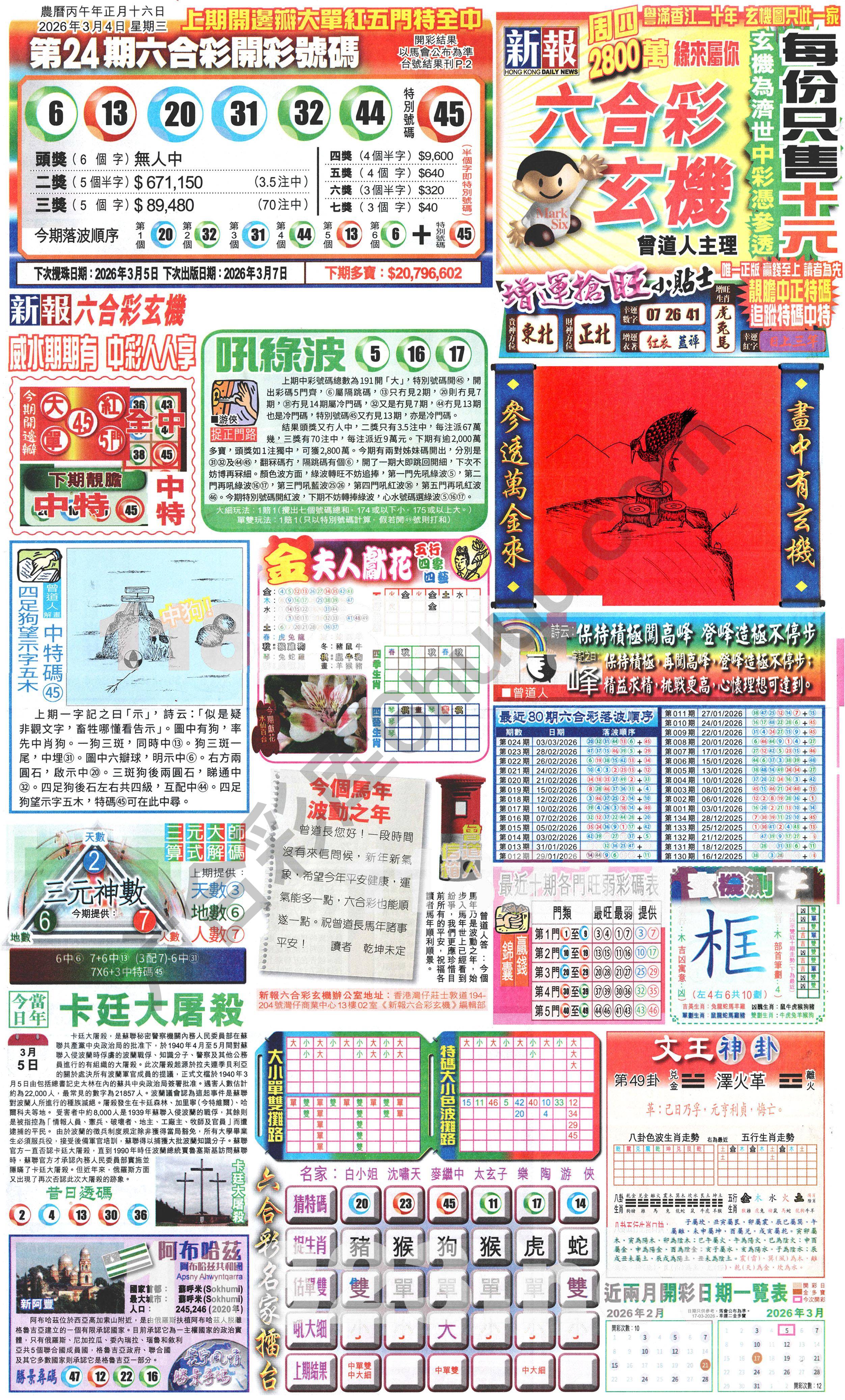 新报六合彩玄机