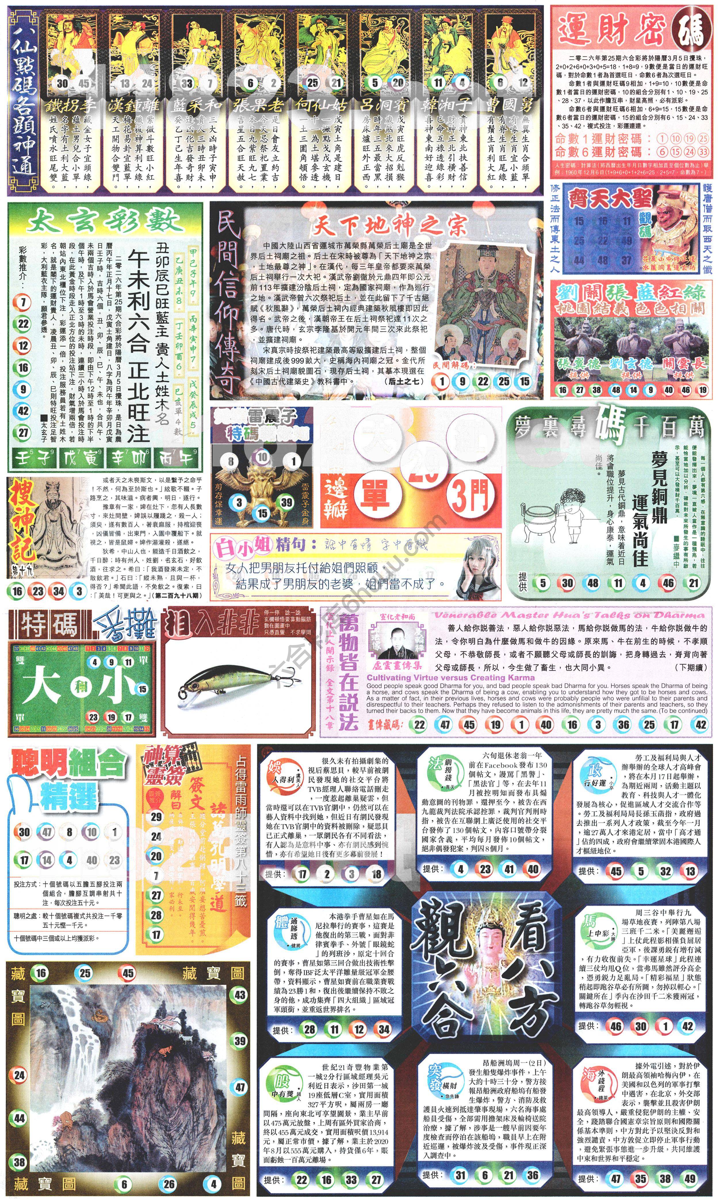 新报六合彩玄机