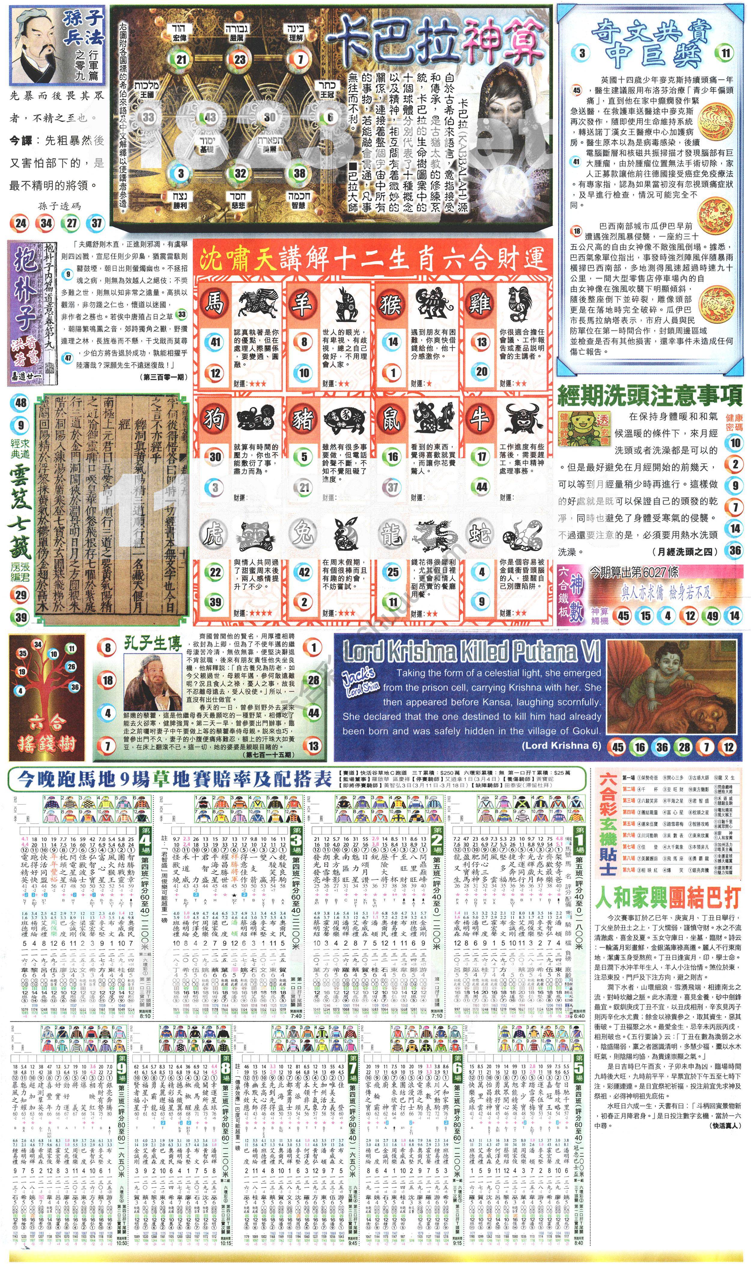 新报六合彩玄机