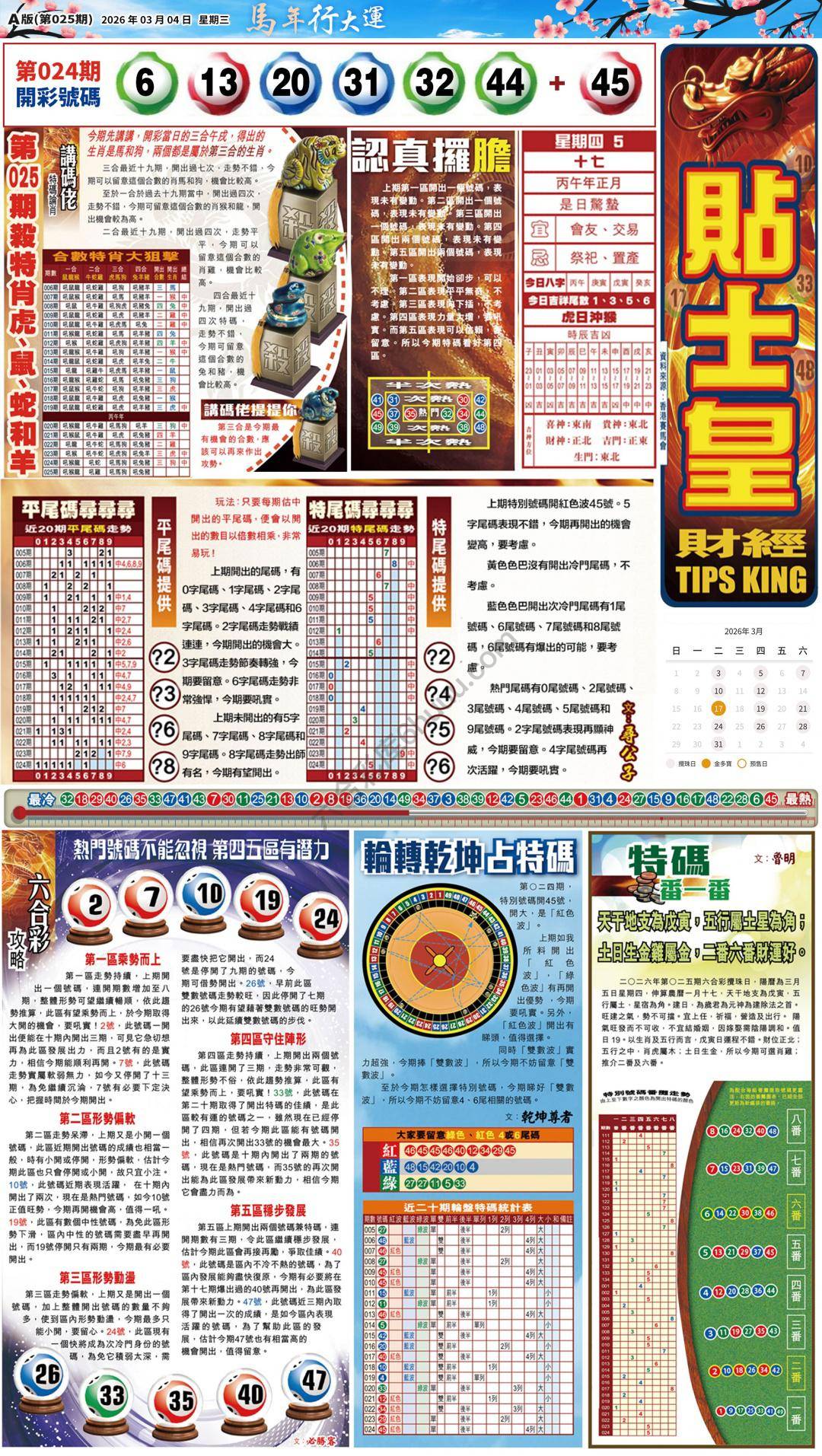 大版贴士皇