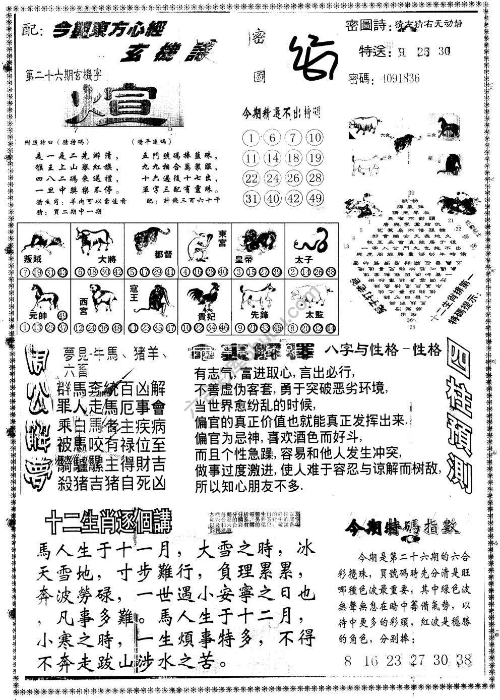 另版东方心经