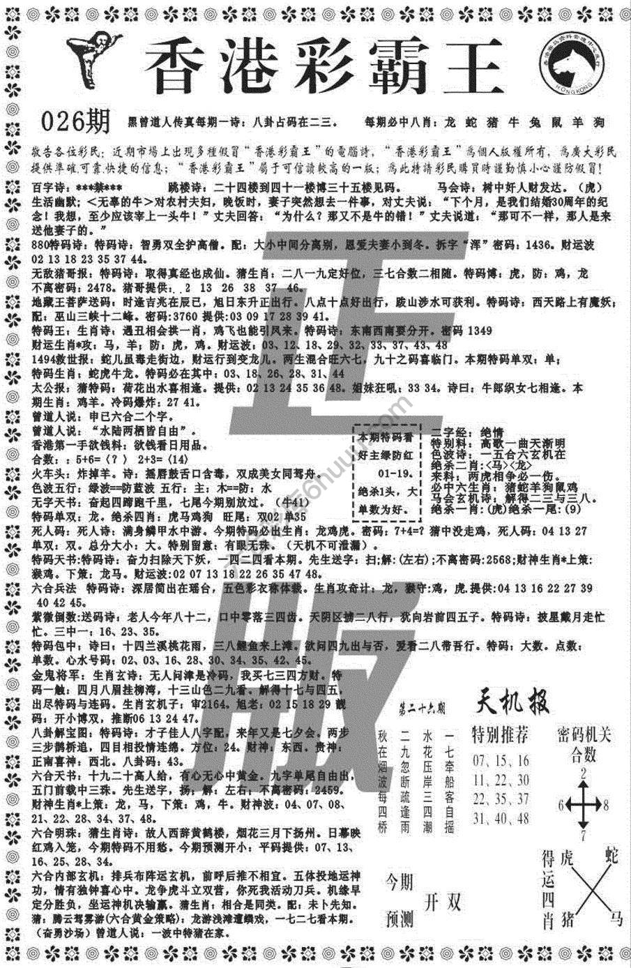 新香港彩霸王