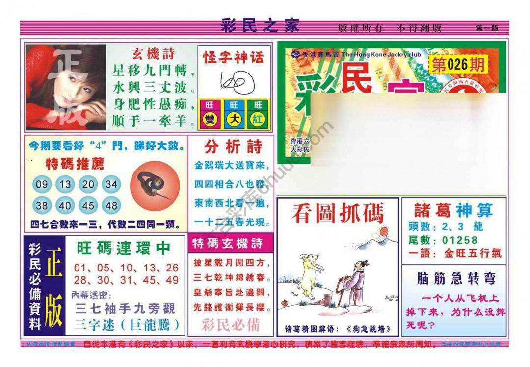 彩民之家