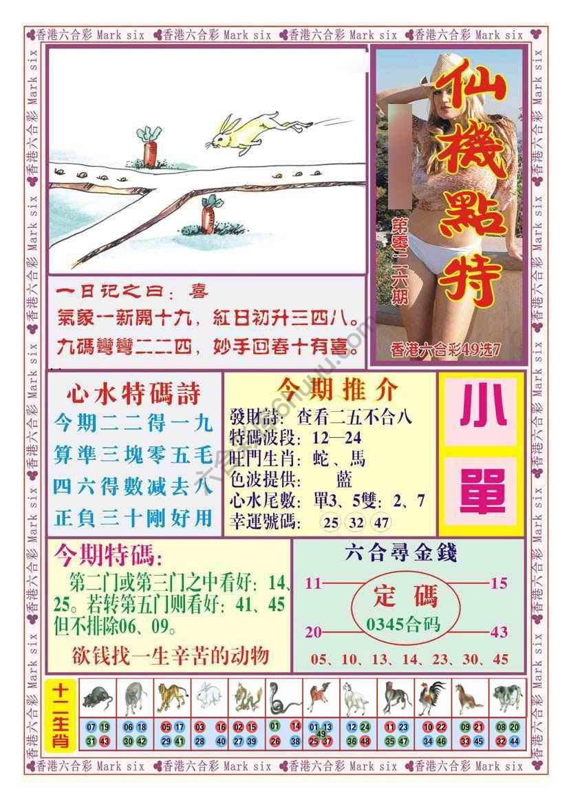 仙机点特