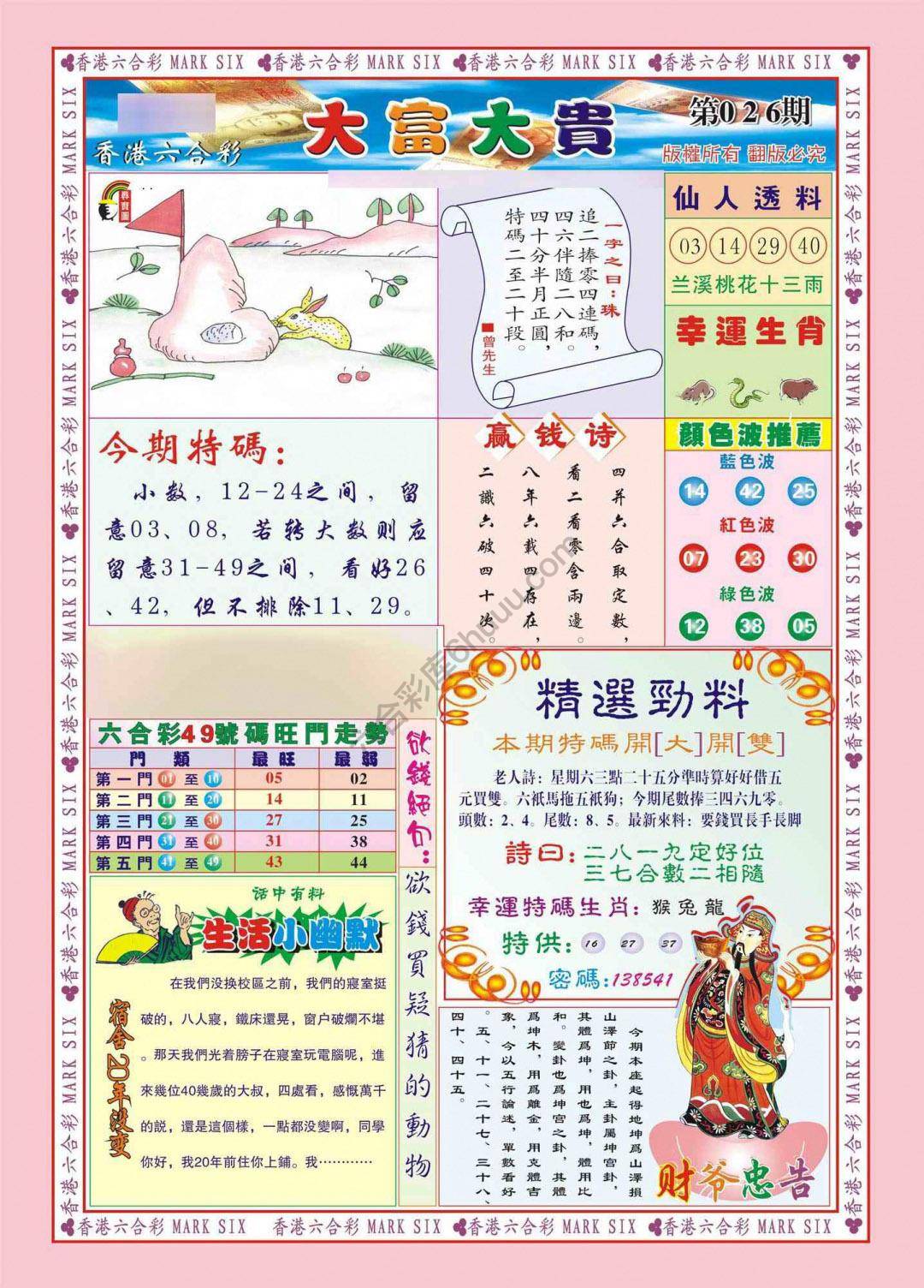 大富大贵