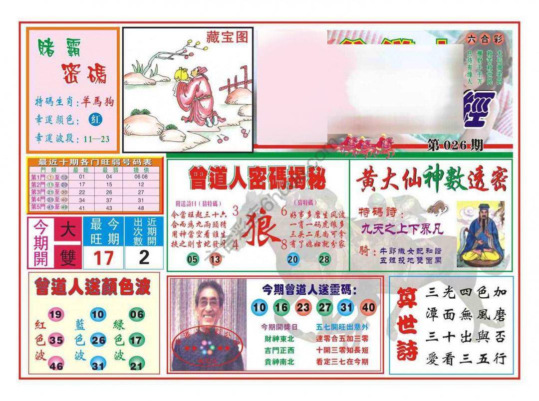 赢钱一经