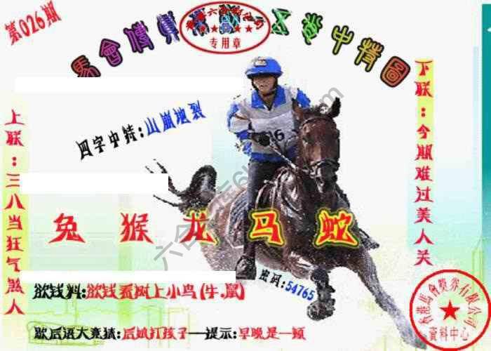 马会传真五肖料