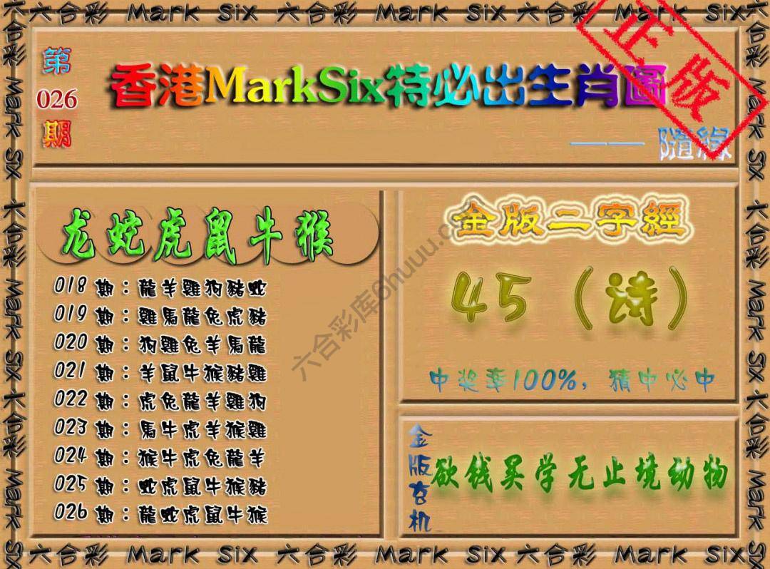 特必出生肖图