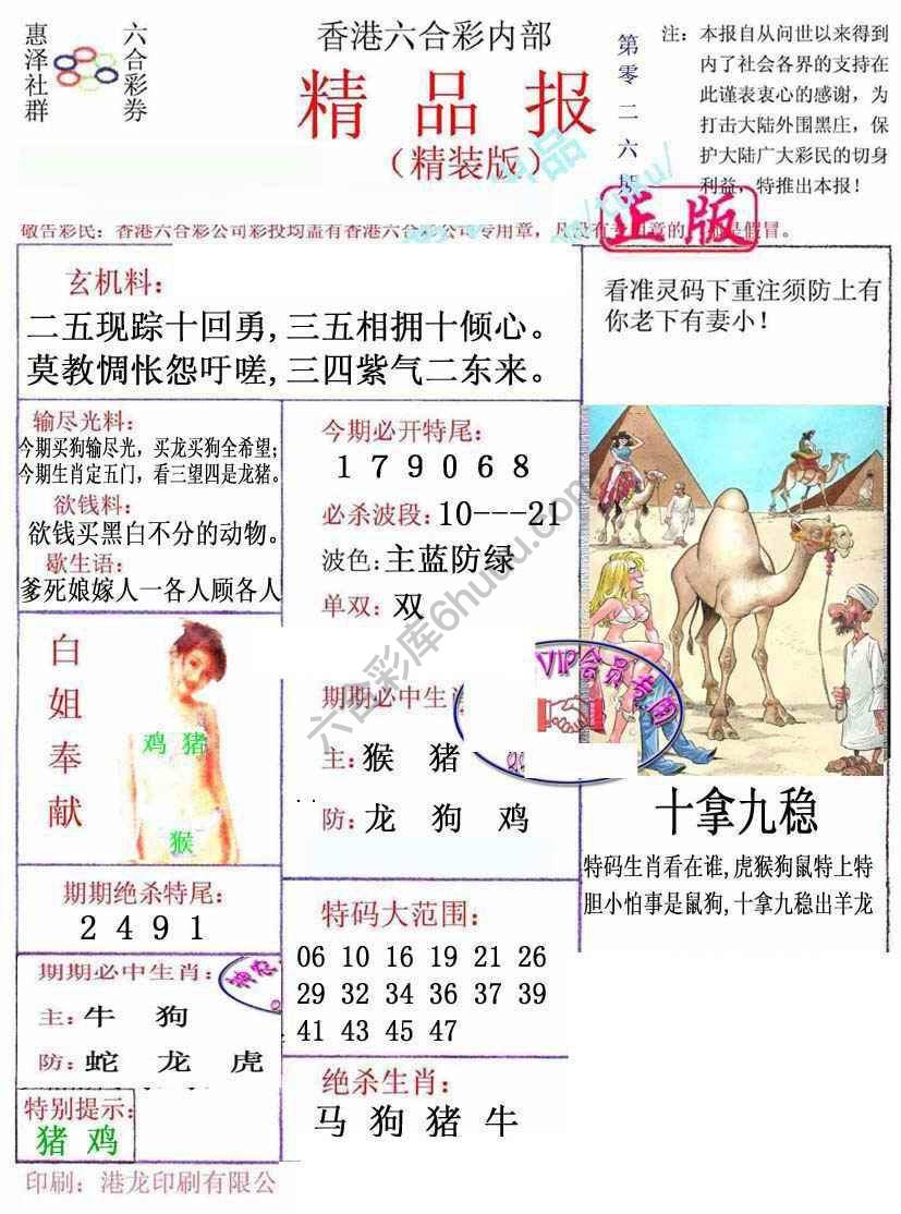 新精品报