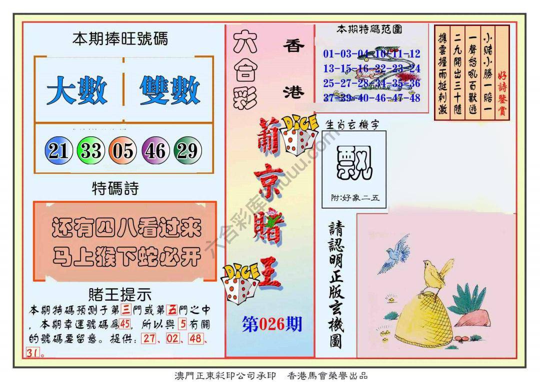 葡京赌王