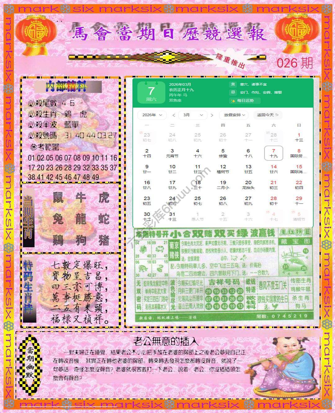 日历精选报
