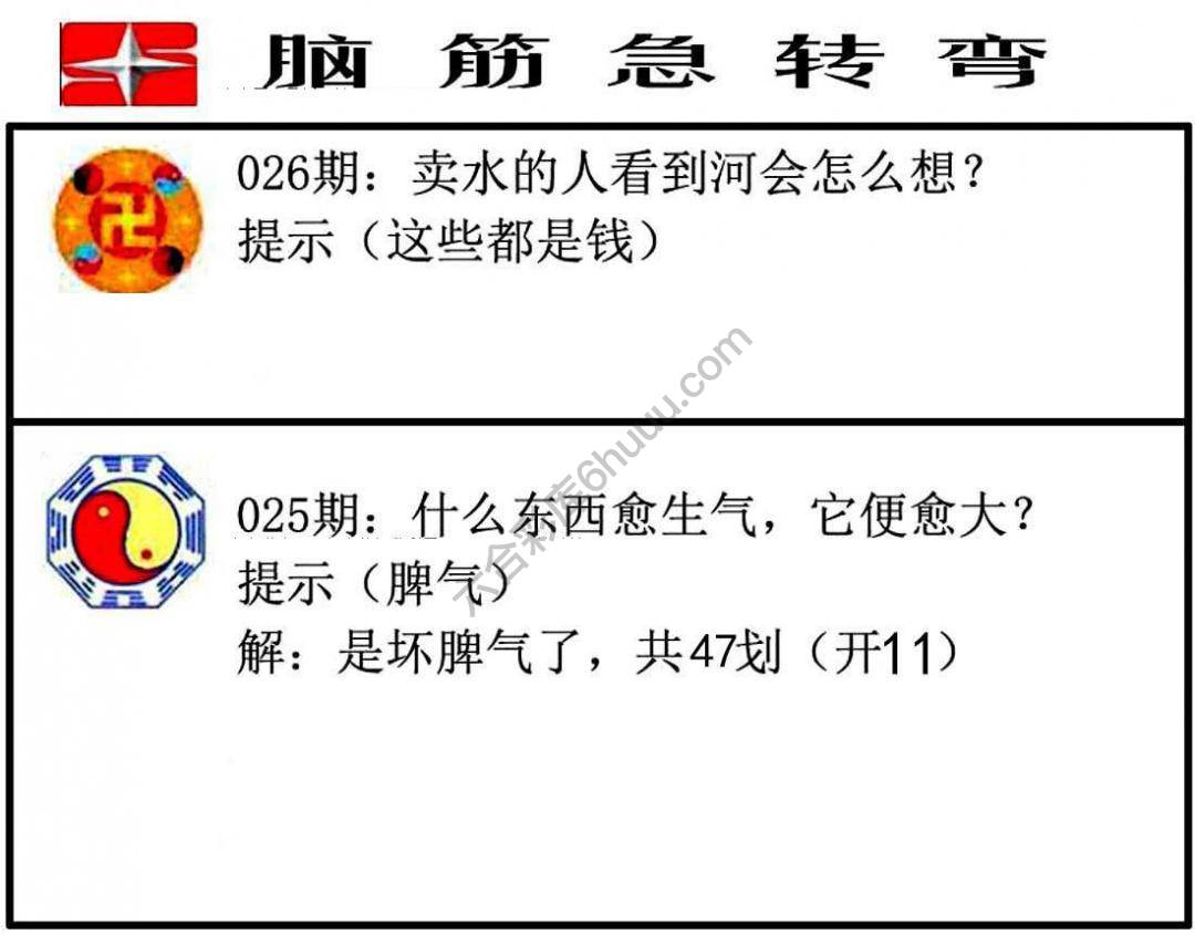 脑筋急转弯