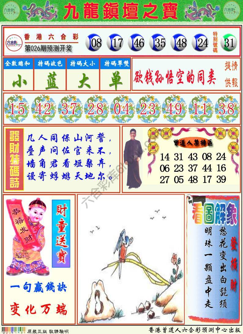 九龙挂牌解特码