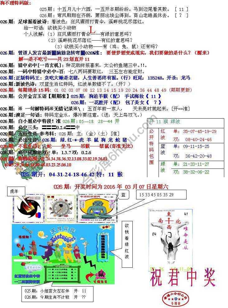 青龙五鬼报