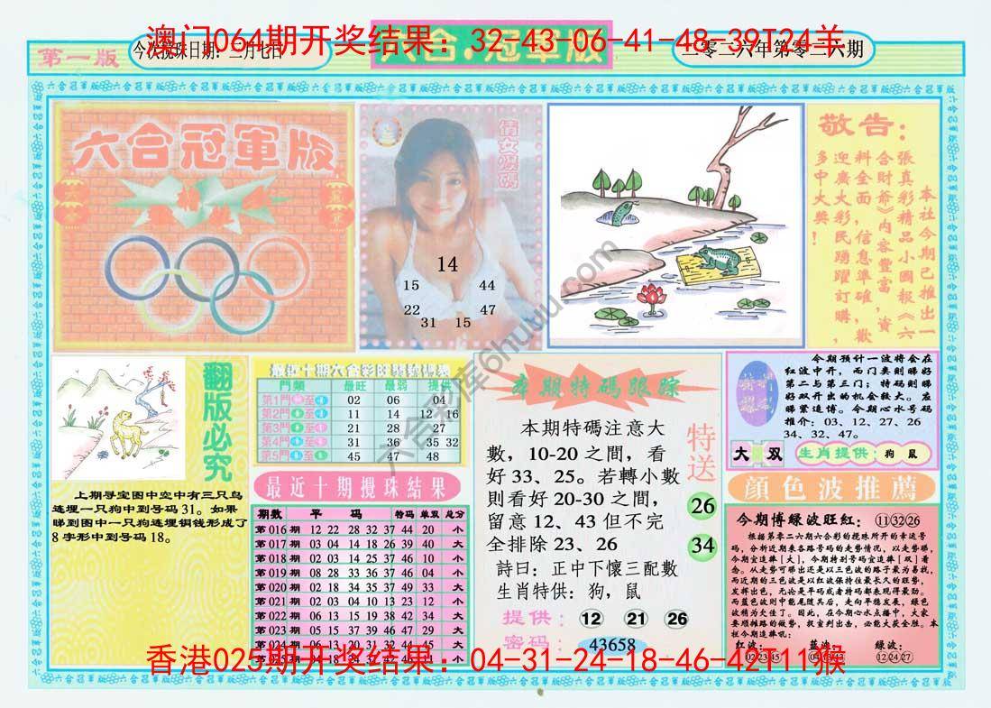 六合冠军版