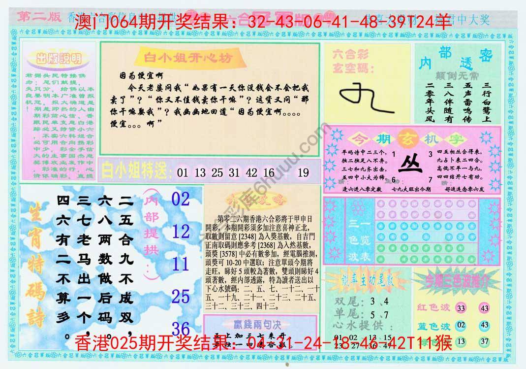 六合冠军版